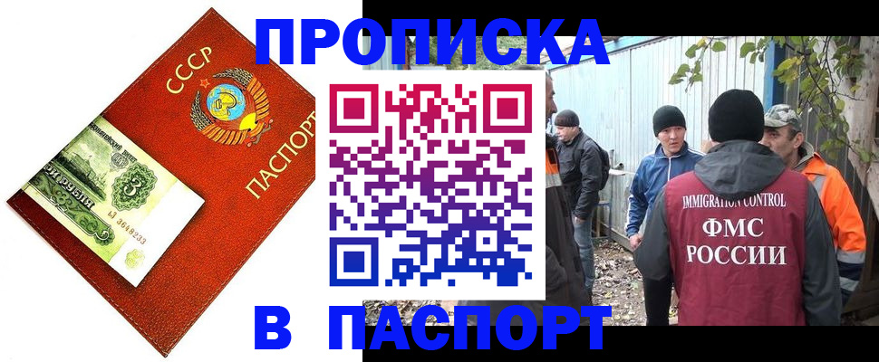 купить прописку в Осташкове