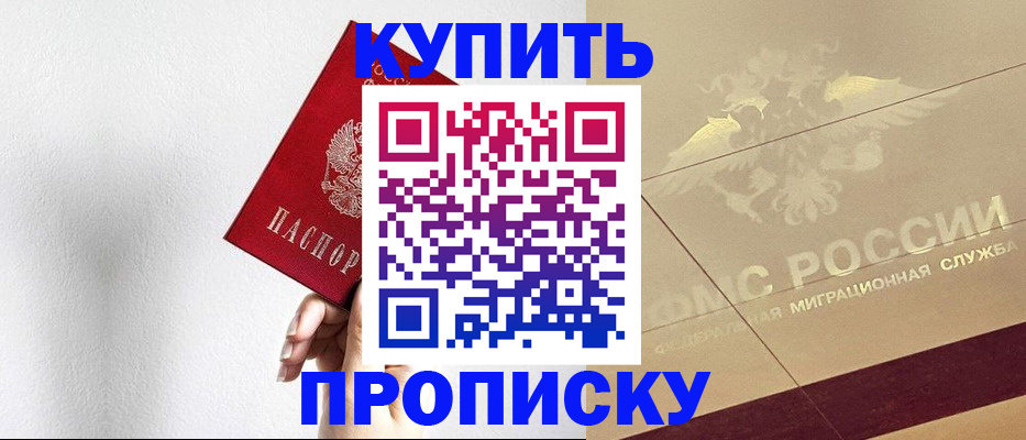 прописка в Осташкове