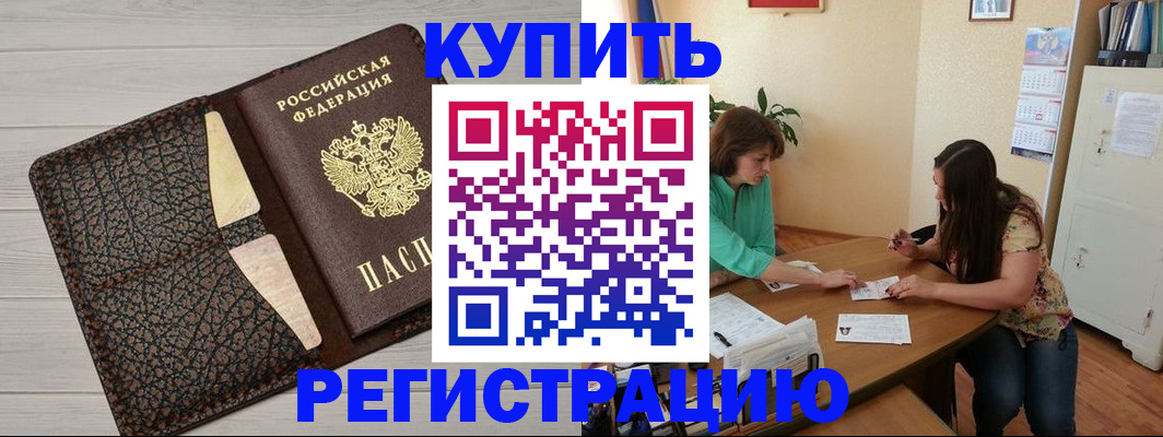 временная прописка в Осташкове